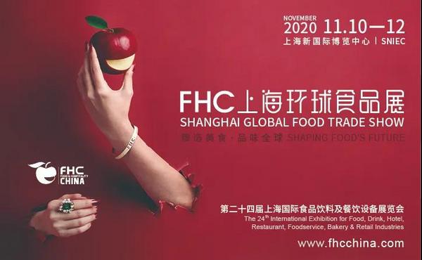 金秋,美食季,FHC,精彩,相约金秋美食季～「2020FHC上海环球食品展」多重精彩抢先看！